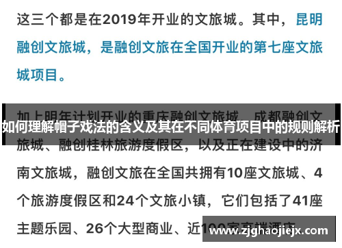 如何理解帽子戏法的含义及其在不同体育项目中的规则解析 如何理解帽子戏法的含义及其在不同体育项目中的规则解析