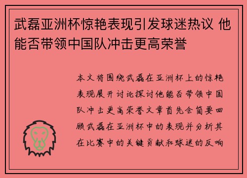 武磊亚洲杯惊艳表现引发球迷热议 他能否带领中国队冲击更高荣誉 武磊亚洲杯惊艳表现引发球迷热议 他能否带领中国队冲击更高荣誉