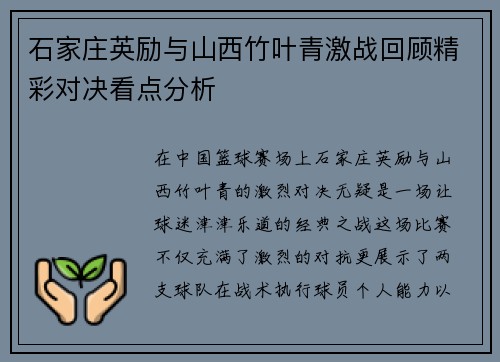 石家庄英励与山西竹叶青激战回顾精彩对决看点分析