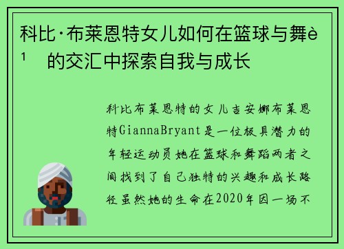 科比·布莱恩特女儿如何在篮球与舞蹈的交汇中探索自我与成长